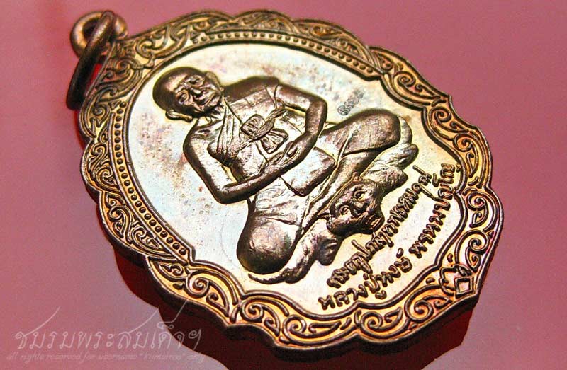 เหรียญพรหมบุตร หลวงปู่หงษ์ พรหมปญฺโญ (49)