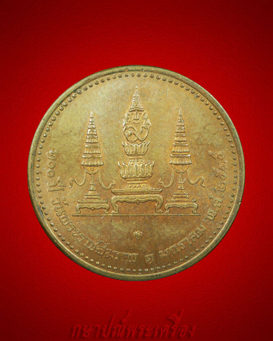 !! มาแล้ววัดใจ 20 บาท !!เหรียญที่ระลึกครบ 100 ปีวันพระราชสมภพพระบรมราชชนก เนื้อทองแดง บล็อกกองกษาปณ์