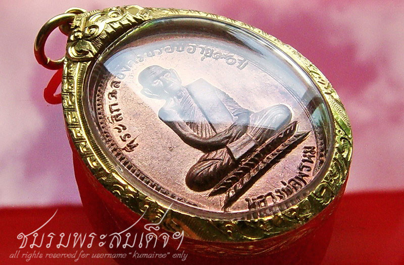 เหรียญ 90 ปี หลวงพ่อพรหม วัดช่องแค