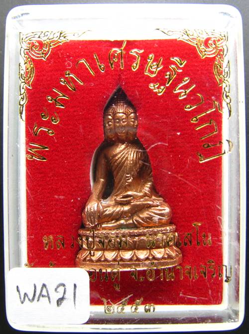 **พระมหาเศรษฐีนวโกฎิ หลวงปู่จอม นาคเสโน วัดป่าดอนดู อำนาจเจริญ เคาะเดียวแดง**WA21