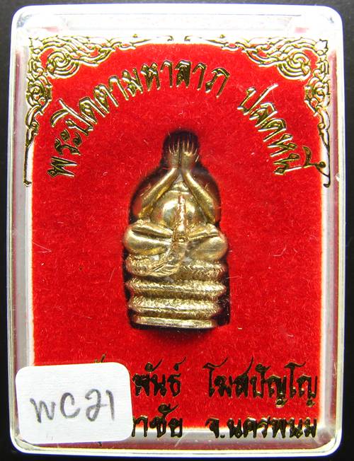 **พระปิดนาคเกี้ยว มหาลาภ ปลดหนี้ หลวงปู่คำพันธ์ เนื้อฝาบาตร สวยๆ ราคาเบาๆ เคาะเดียว**WC21