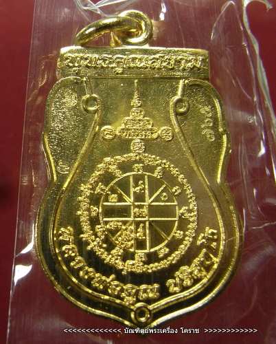 เหรียญเสมาฉลุ หลวงพ่อคูณ   เนื้อบอร์นนอก รุ่นพุทธคูณสยาม(มหาลาภ)วัดใหม่อัมพวัน  เลข ๗๖๕