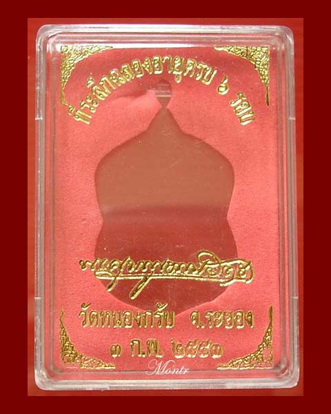 เหรียญเสมา 6 รอบ หลวงพ่อสาคร วัดหนองกรับ เนื้อทองแดงผสมชนวน ไม่เจาะห่วง