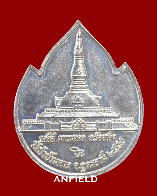 เหรียญรุ่นเจดีย์มหามงคล หลวงตามหาบัว เนื้ออัลปาก้า ปี 2549 สภาพสวยครับ