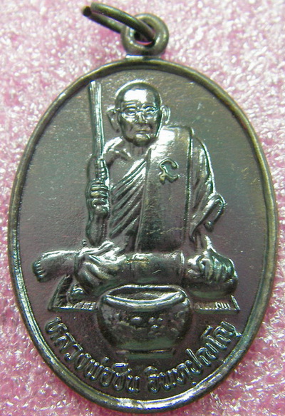 เหรียญหลวงพ่อชื่น วัดในปราบ ปี ๒๕๕๐ ครบรอบ ๘๕ ปี เริ่ม 79 บาท แท้ๆถูกๆ