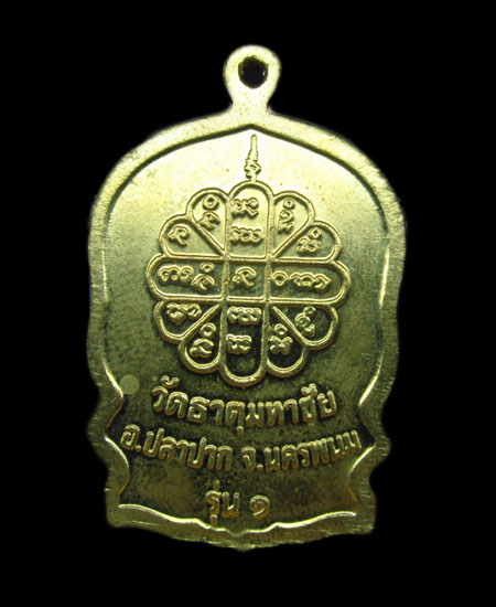 >>เหรียญนั่งพานรุ่นแรก หลวงปู่คำพันธ์ เนื้อฝาบาตร......
