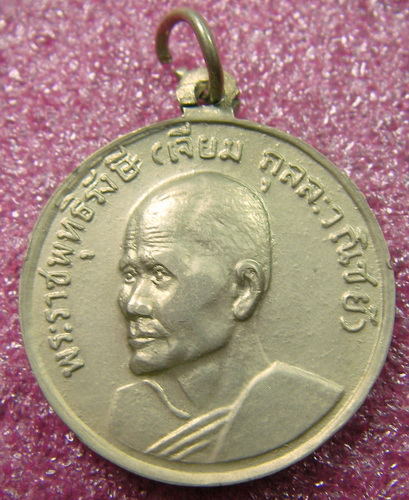 เหรียญหลวงพ่อโสธร ปี 2513 หลังอาจารย์เจียม เริ่มที่ 89 บาท แท้ๆ