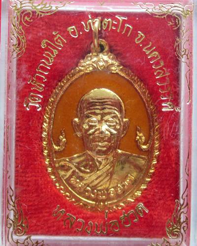 เหรียญพญานาคใหญ่ หลวงพ่อฮวด วัดหัวถนนใต้ 