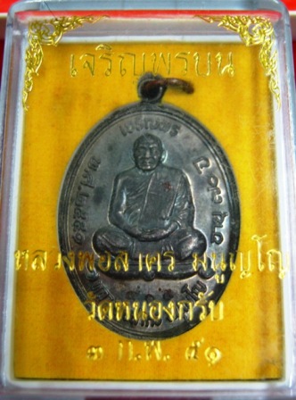 เหรียญ"เจริญพรบน"หลวงพ่อสาคร เนื้อนวะแก่เงิน พร้อมกล่องเดิม