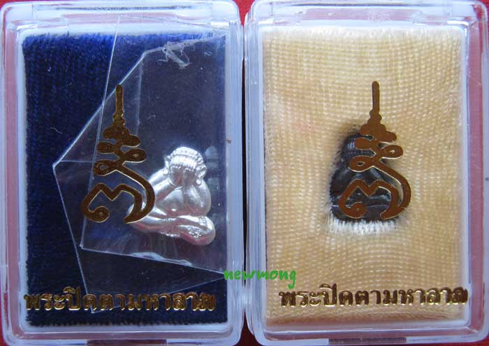 พระปิดตาจิ๋วมหาลาภเนื้อเงิน+เนื้อทองแดง รุ่นเจริญพร 7 รอบ หลวงพ่อเพี้ยน วัดเกริ่นกฐิน ลพบุรี 2