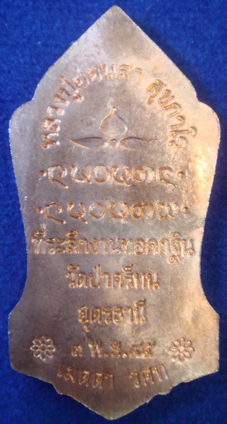 พระดีราคาถูก องค์ที่1