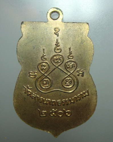 เหรียญกะไหร่ทอง พระพุทโธภาสชินราชจอมมุนี วัดสารนารถธรรมราม จ.ระยอง สร้างปี 2506 (คุณแม่บุญเรือน ,หลว