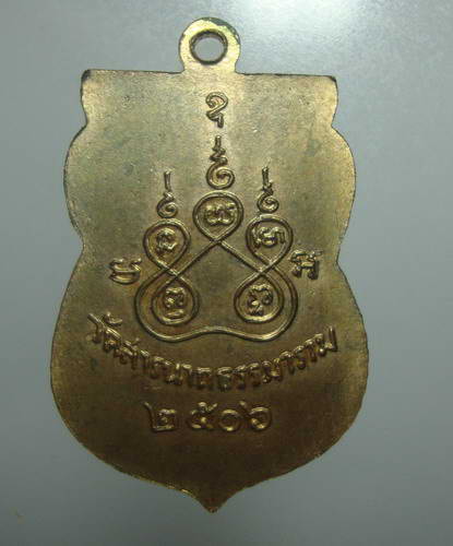 เหรียญกะไหร่ทอง พระพุทโธภาสชินราชจอมมุนี วัดสารนารถธรรมราม จ.ระยอง สร้างปี 2506 (คุณแม่บุญเรือน ,หลว