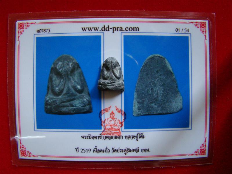 บัตรรับประกันพระแท้
