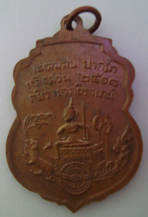 กรมหลวงชุมพร ปี2518 เนื้อทองทิพย์ ไม่เคยใช้ครับ