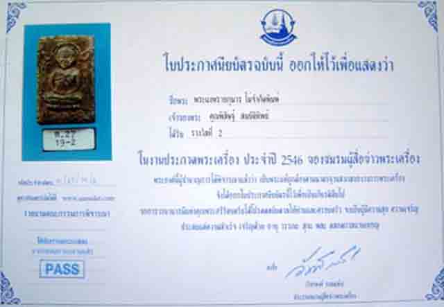 เศียรโต หลวงปู่ทิมอิสริโก