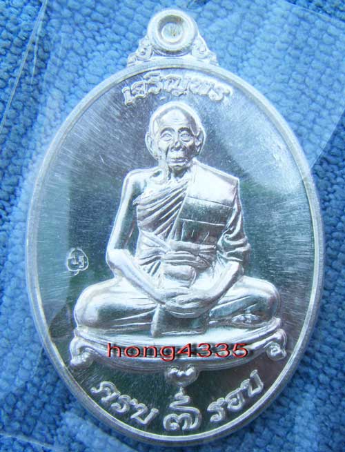 (((เหรียญเจริญพร 7 รอบ หลวงพ่อ เพี้ยน วัดเกริ่นกฐิน ลพบุรี เนื้อเงินโค๊ด วฐ+หมายเลย  ซีลเดิมพร้อมกล่
