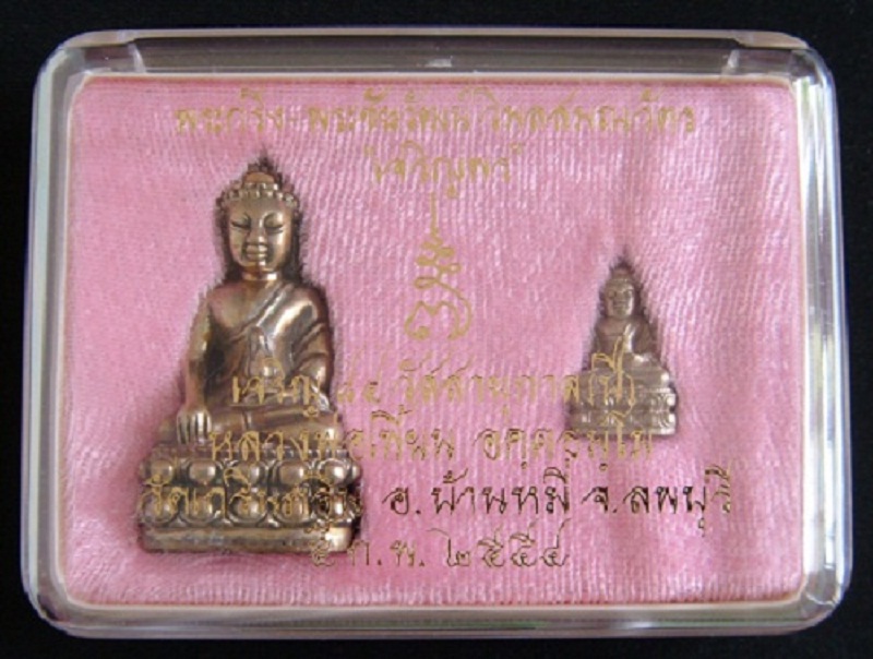 พระกริ่ง+พระชัยวัฒน์ วิมลสมรวัตร รุ่นเจริญพร 7 รอบ เนื้อสัมฤทธิ์เหลือง เลขสวย ๑๒๗๘