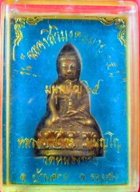 พระกริ่งมนูญโญ 65 เนื้อนวะโลหะ หลวงพ่อสาครครับ หมายเลข ๒๑๖ รวมกัน ๙ ครับเลขมงคลครับ