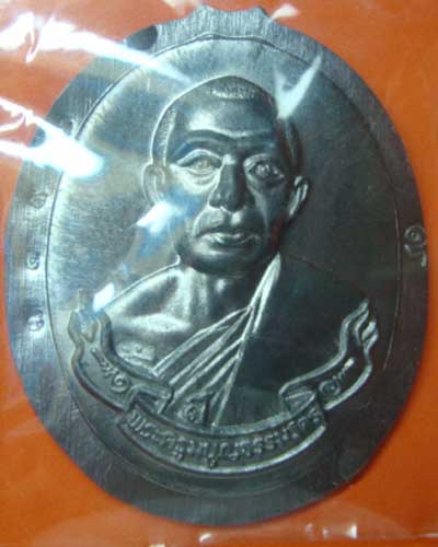 เหรียญห่วงเชื่อมตะกั่วลองพิมพ์หลวงพ่อสาคร  วัดหนองกลับ ระยอง