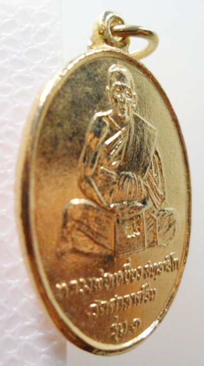 เหรียญหลวงปู่เหยี่ยว วัดศาลาครืน  รุ่นแรก ปี 2520  หลวงปู่โต๊ะ วัดประดู่ฉิมพลี ปลุกเสก