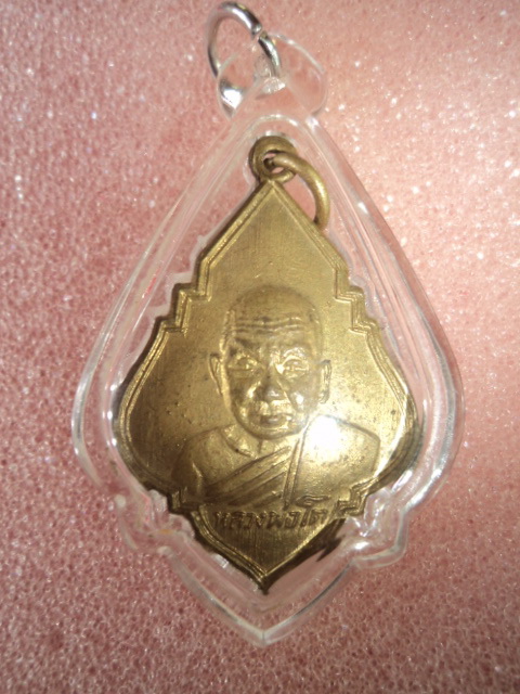 เหรียญหลวงพ่อโต บ้านกล้วย รุ่นแรก ปี 2491 สวยหายาก