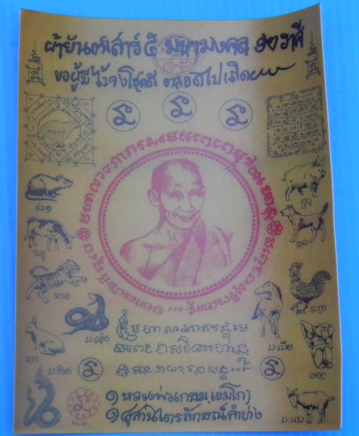 เหรียญหลวงพ่อเกษม เขมโก จ.ลำปาง รุ่น บารมี 81 + สติ๊กเกอร์ผ้ายันต์เสาร์ 5 มงคล 12 ราศี (ผิวไฟเดิมๆ