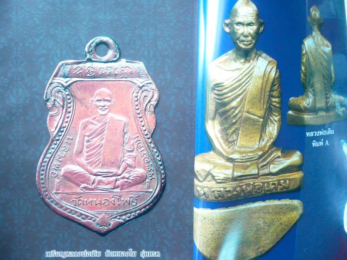 หนังสือหลวงพ่อเดิม วัดหนองโพ + หลวงพ่อพรหม วัดช่องแค จ.นครสวรรค์ 4 สีทั้งเล่ม หน้าปกขาย 200.- บาท
