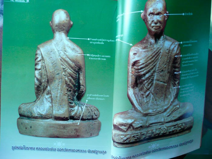 หนังสือหลวงพ่อเดิม วัดหนองโพ + หลวงพ่อพรหม วัดช่องแค จ.นครสวรรค์ 4 สีทั้งเล่ม หน้าปกขาย 200.- บาท