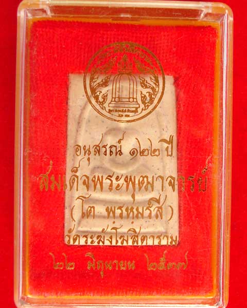 สมเ็ด็จวัดระฆัง รุ่น 122 ปี พ.ศ.2537 สวยแชมป์ (องค์ที่15)