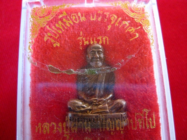 รูปเหมือนบรรจุเกศารุ่นแรก หลวงปู่ผ่าน ปัญญาปทีโป