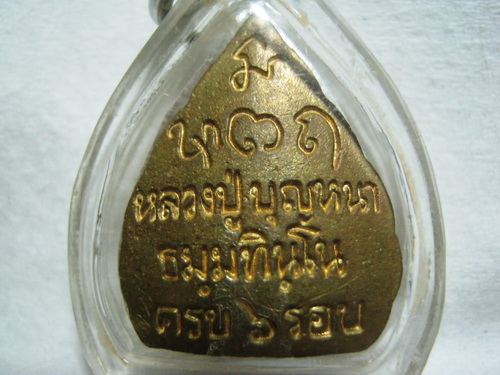 รูปเหมือนใบโพธิ์รุ่นแรกหลวงปู่บุญหนา
