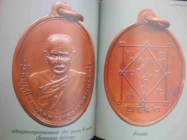 หนังสือพระ.....พระเครื่องเมืองนครฯ๑ หนังสือปกแข็ง+สีทั้งเล่มหนังสือใหม่100%ครับ