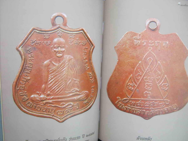หนังสือพระ.....พระเครื่องเมืองนครฯ๑ หนังสือปกแข็ง+สีทั้งเล่มหนังสือใหม่100%ครับ