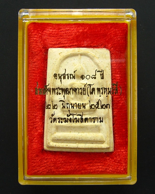 สมเด็จวัดระฆังฯ อนุสรณ์ 108 ปี พิมพ์พระประธาน 3