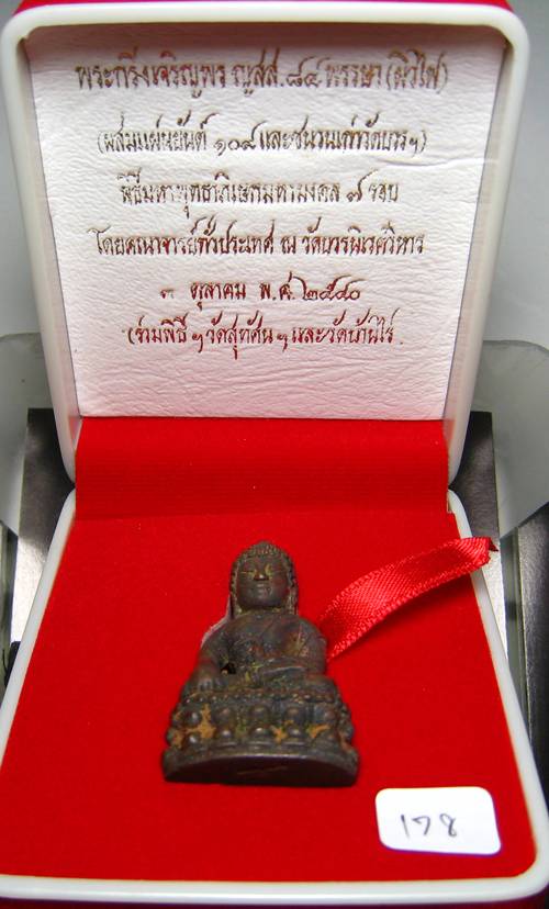 **พระกริ่งเจริญพร ญสส.84 พรรษา ผสมแผ่นยันต์ 108 และชนวนเ่ก่าวัดบวรฯ หมายเลข 178**