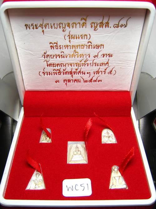**พระชุดเบญจภาคี ญสส.87 สมเด็จญาณฯ วัดบวรฯ ปี 43 สวยๆ ราคาเบาๆ เคาะเดียวแดงเริ่ม 560 บาท**WC51