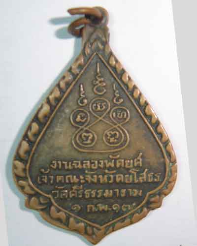 เหรียญหลวงตาพวง  สุขินทริโย  วัดศรีธรรมาราม  จ.ยโสธร  รุ่น 2  ปี 2517
