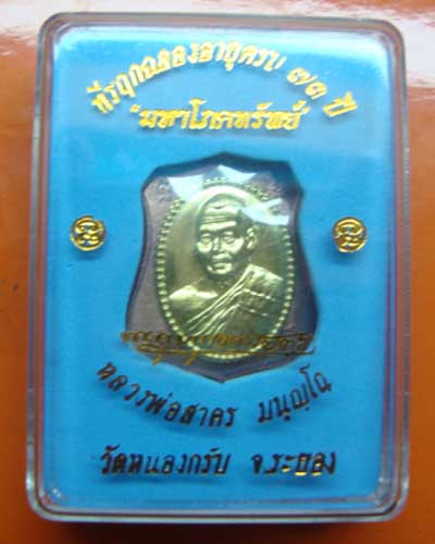 เหรียญมหาโภคทรัพย์(ผ้าป่า)หลวงพ่อสาคร วัดหนองกรับ เนื้อทองแดงหน้ากากฝาบาตรพร้อมกล่องจากวัด
