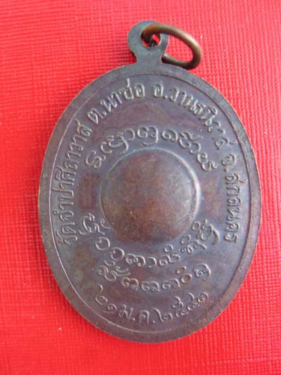 เหรียญหลวงปู่สรวง  สิริปุญโญ รุ่นแรก  ออกที่วัดจำปาศิลาวาส ปี 2543