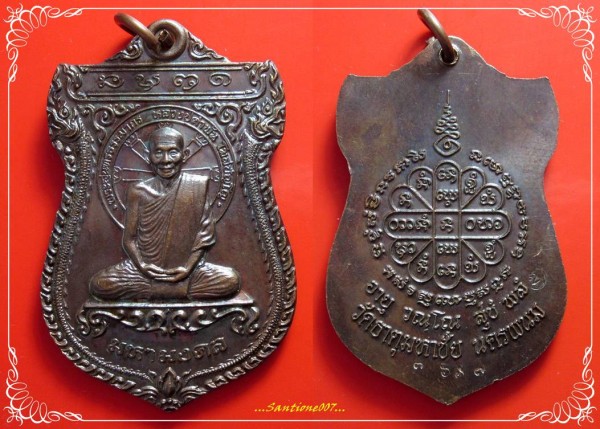 เหรียญมหามงคล เนื้อทองแดงสวยเดิมๆ หลวงปู่คำพันธ์ โฆษปัญโญ วัดธาตุมหาชัย 