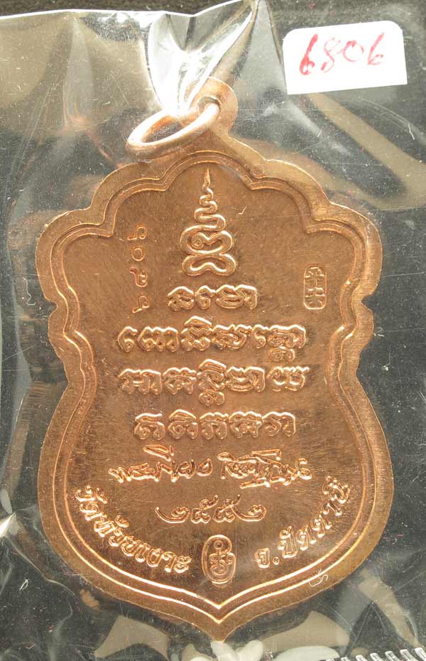 หลวงปู่ทวด รุ่นนิรันตราย ทองแดงพร้อมกล่อง