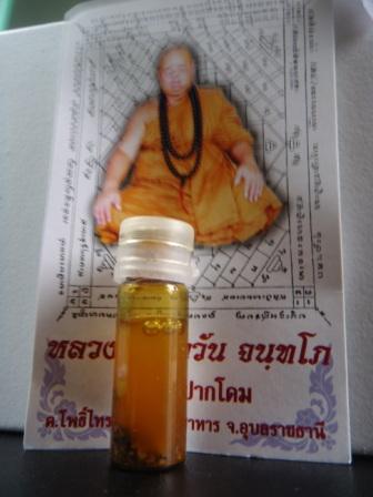 น้ำมันเสน่ห์รากราคะ หลวงพ่อทองวัน วัดบ้านปากโดม อุบลราชธานี อ่านรายละเอียดครับ แรงงงงงโคตร