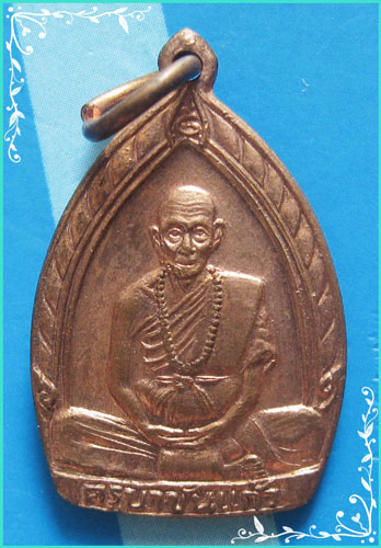 ..เหรียญพิมพ์กลีบบัว ครูบาขันแก้ว วัดสันพระเจ้าแดง ลำพูน หลังยันต์บารมีสิบ รุ่นอายุ 7 รอบ..