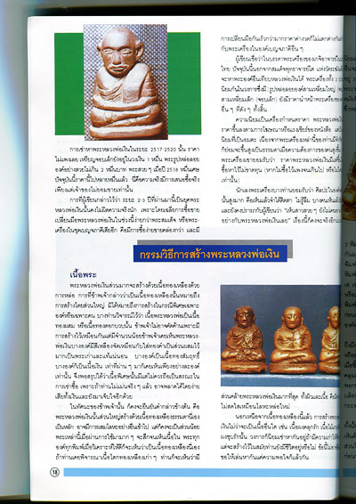 หนังสือลานโพธิ์ ฉบับพิเศษ หลวงพ่อเงิน วัดบางคลาน จ.พิจิตร