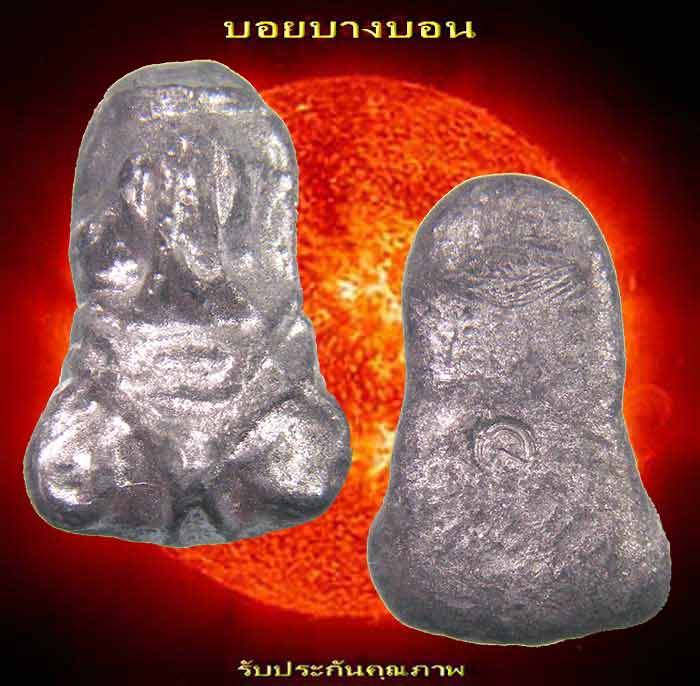 เริ่มที่ 11 บาท พระปิดตาเนื้อตะกั่ว พิมพ์หลวงปู่เอี่ยม วัดหนัง ออกวัดโคนอน ปี 15 หลวงปู่โต๊ะปลุกเสก