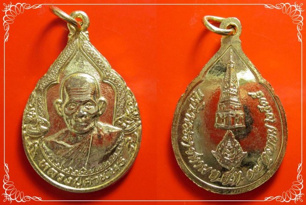 เหรียญกฐินพระราชทาน หลวงปู่คำพันธ์  สร้างรวมกันทุกเนื้อเพียง999เหรียญ ***9