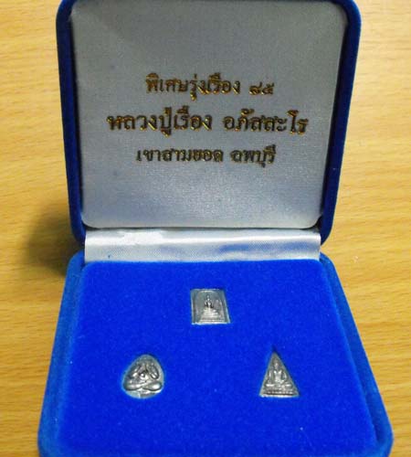 หลวงปู่เรือง/ชุดเงิน 3องค์/รุ่นแรก)