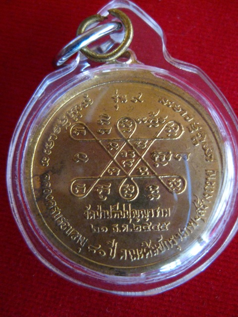 เหรียญรุ่นเก้าหลวงปู่ผ่าน