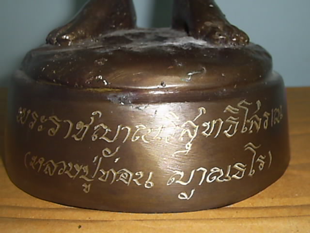 หลวงปู่ ท่อน จ.เลย
